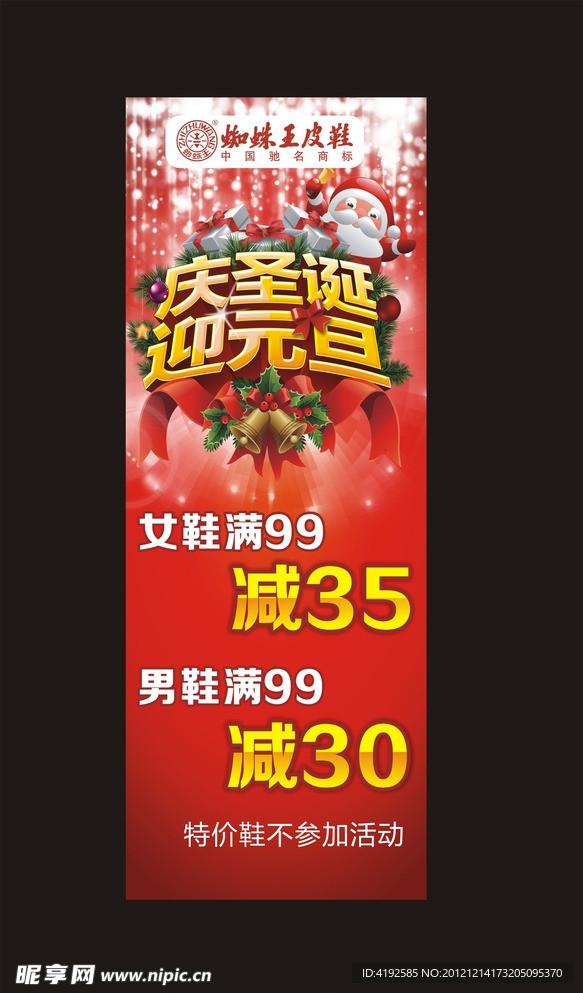 庆圣诞迎元旦
