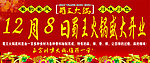 蜀王火锅开业