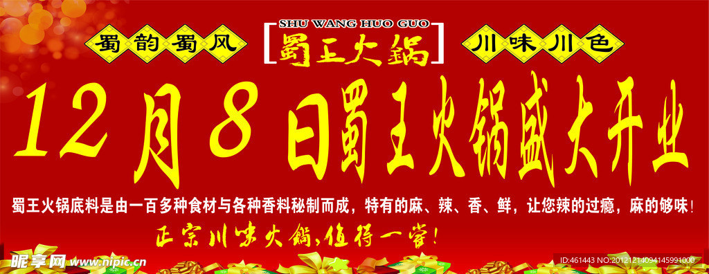 蜀王火锅开业