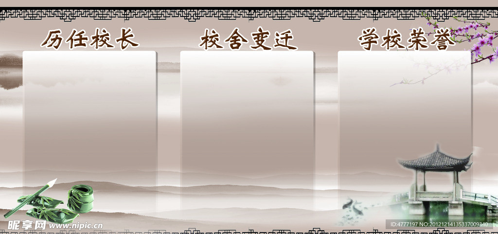 复古风格展板