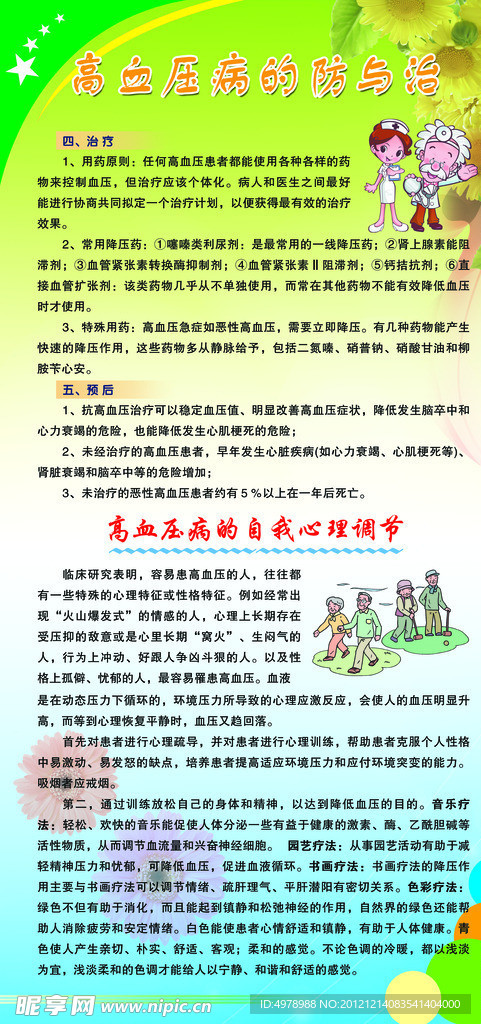 高血压的治疗