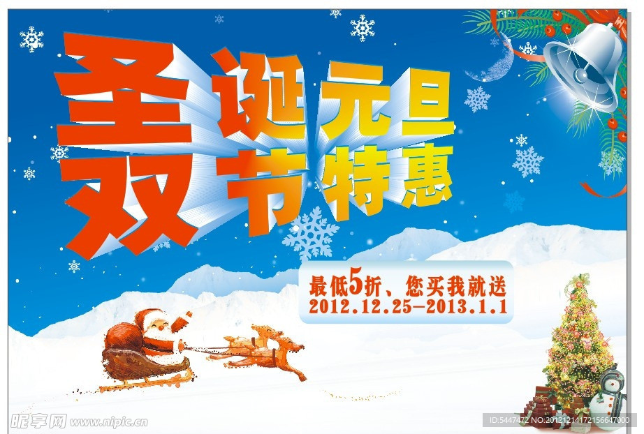 圣诞元旦双节特惠