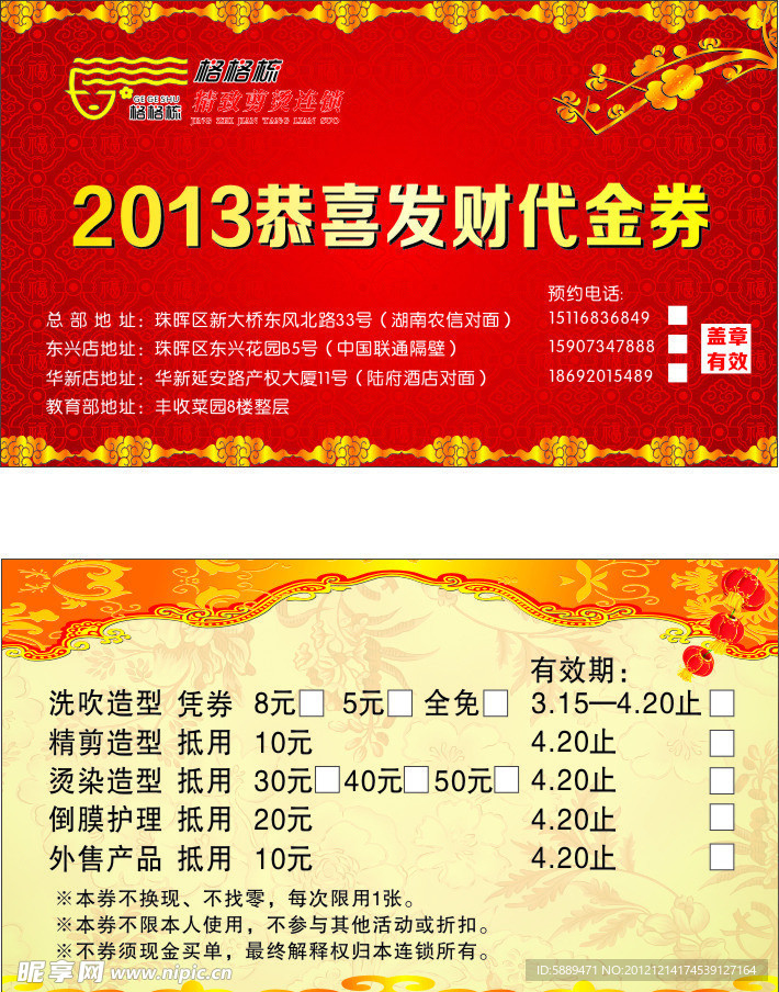 恭贺新春代金券