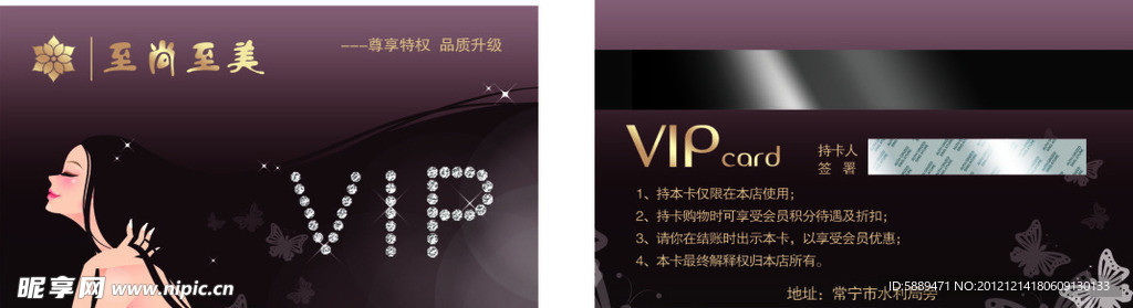 美发VIP卡 贵宾卡