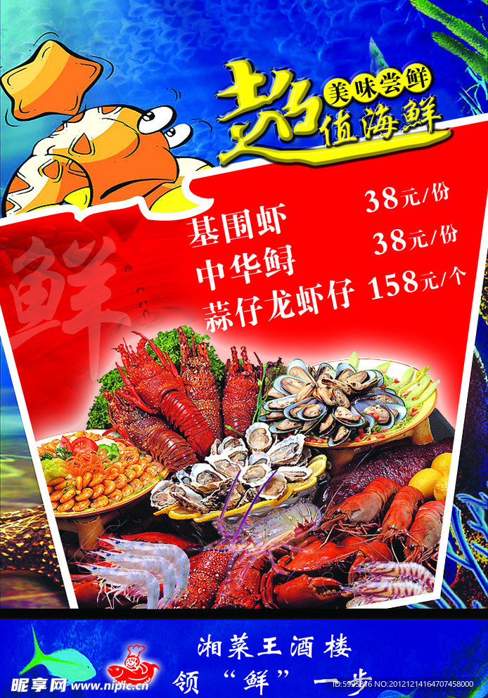 海鲜海报
