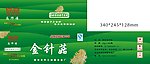 听江金针菇