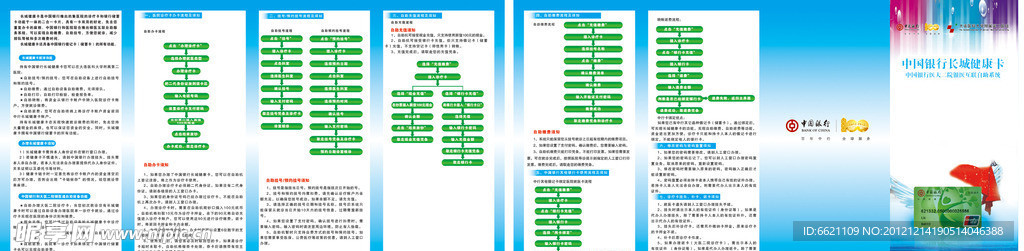 中国银行四折页