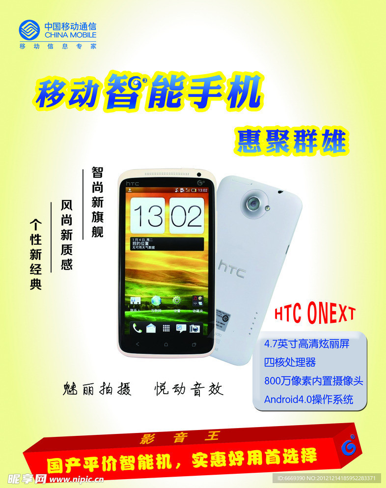 HTC手机