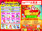 药店盛大开业宣传