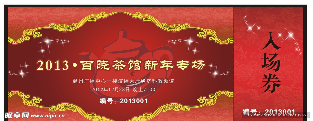 入场卷
