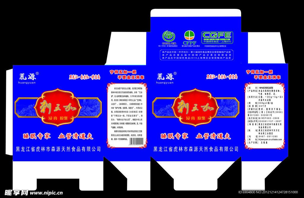 刺五加盒