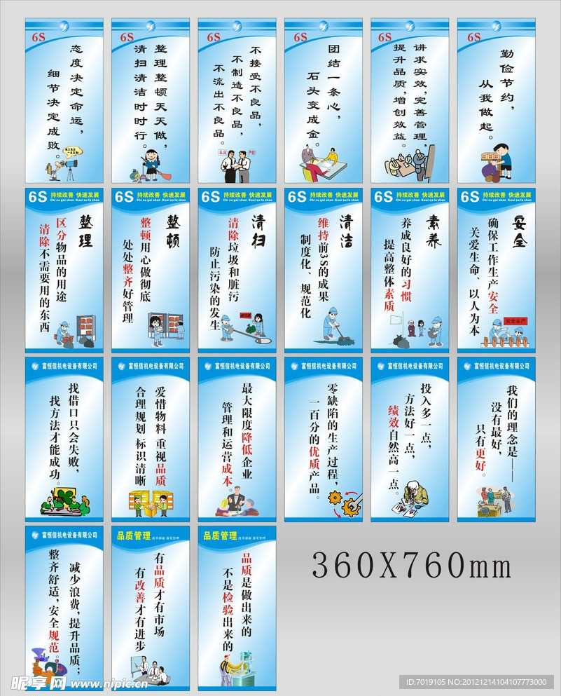 企业标语