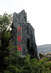 莆田九龙谷