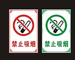 禁止吸烟