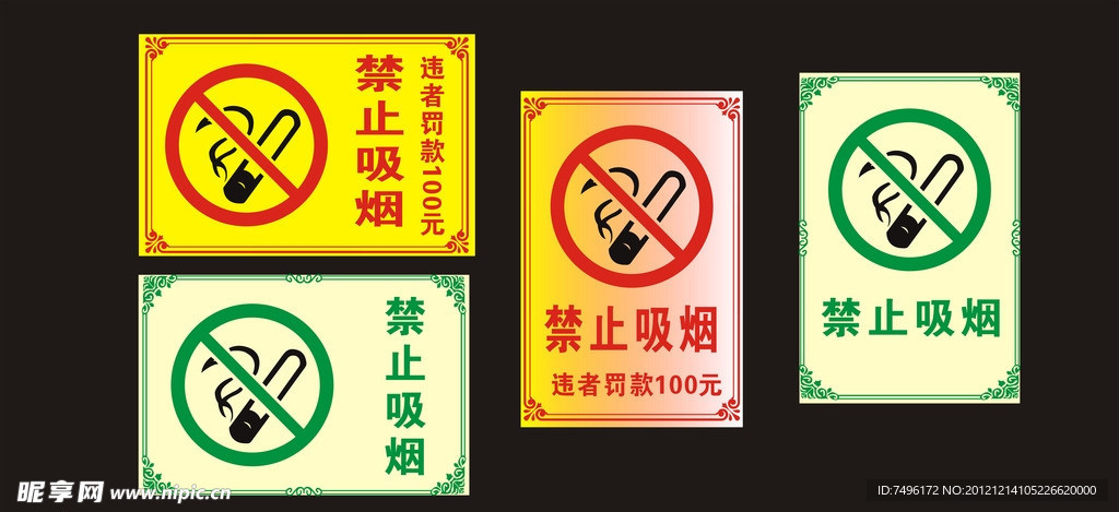 禁止吸烟