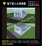 地下室入口效果图