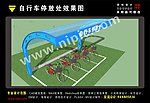 自行车停放处