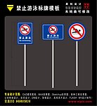 禁止游泳标牌