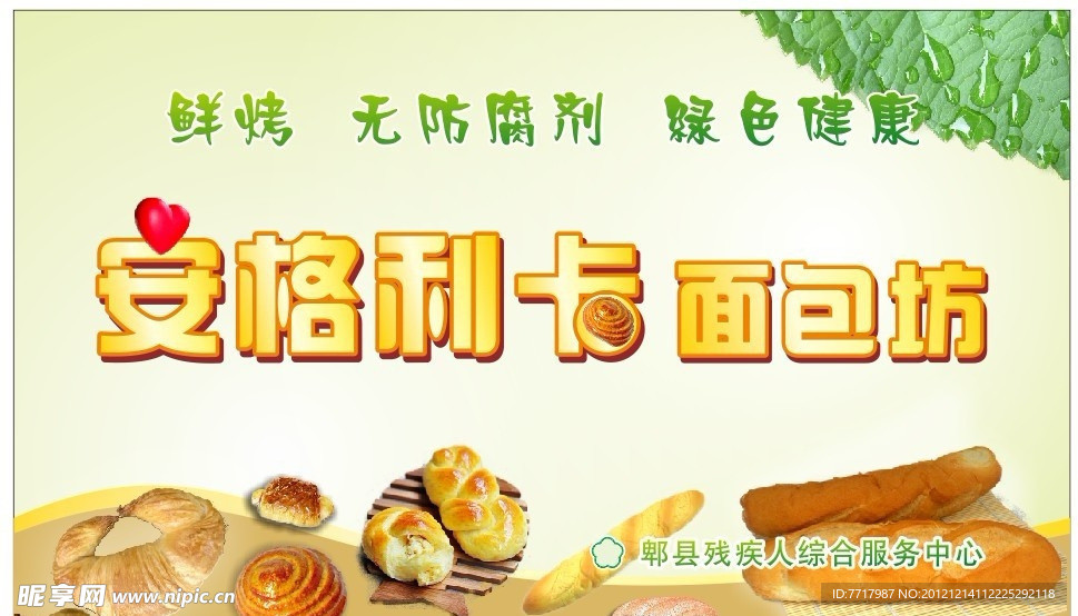 绿色面包坊