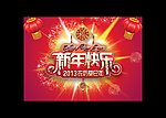 新年 蛇年