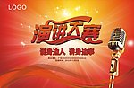 演讲大赛