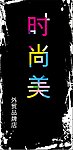招牌