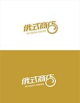 俄式商店 字体设计