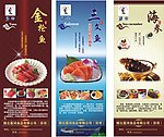 海鲜X架