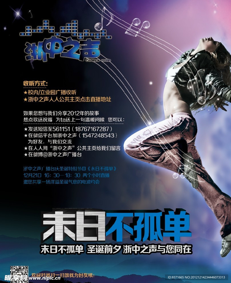 广播台海报