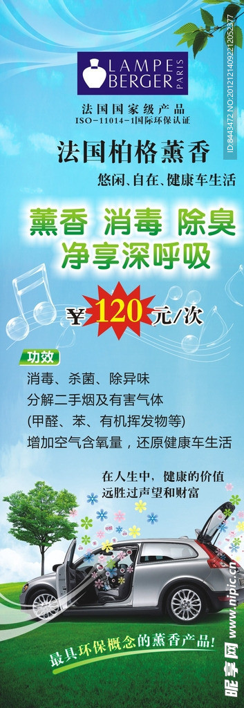 法国神秘薰香