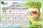 2013日历
