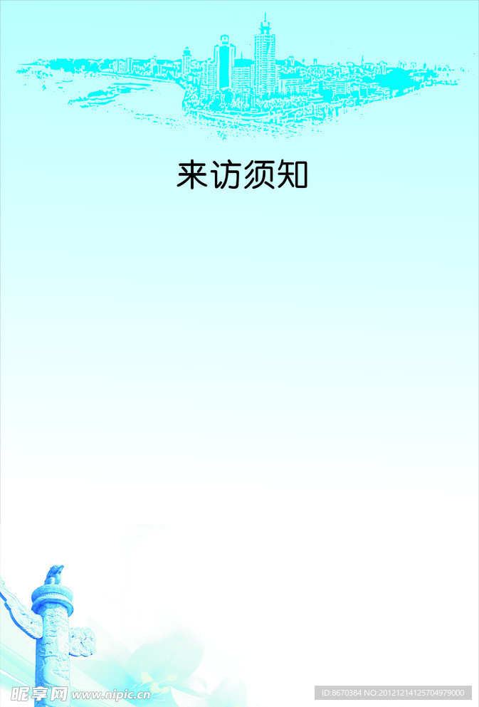 蓝色展板