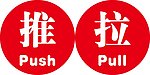 推拉标示牌