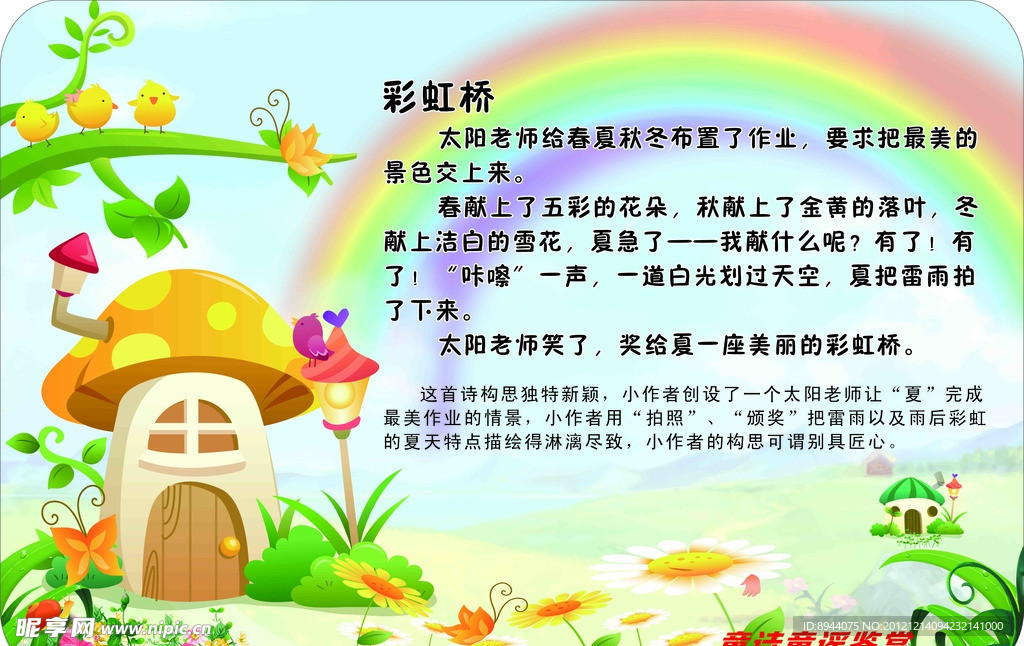 童诗童谣鉴赏