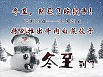 冬至