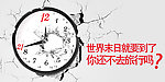 世界未日网页