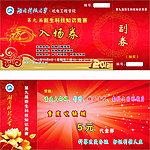 入场券