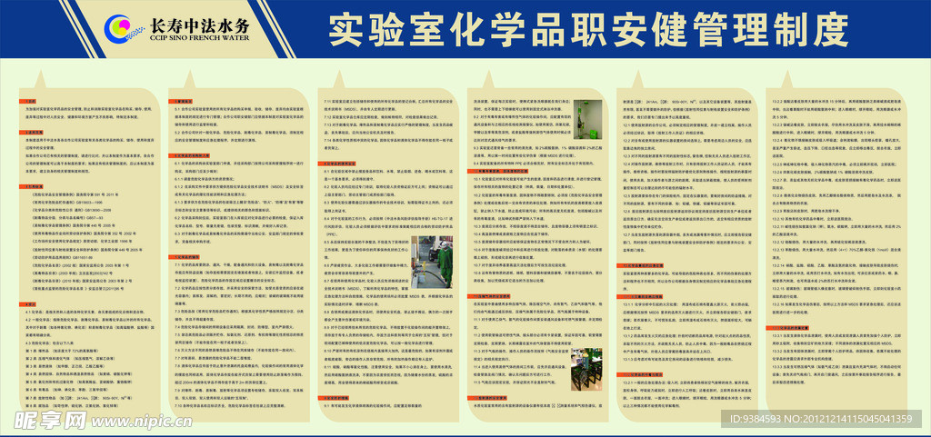 职业健康