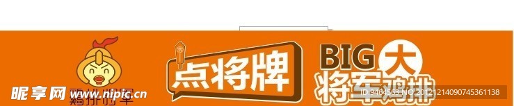 将军鸡排