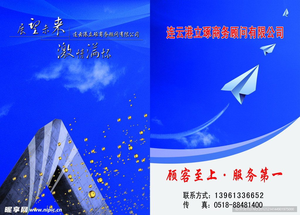 商务顾问画册