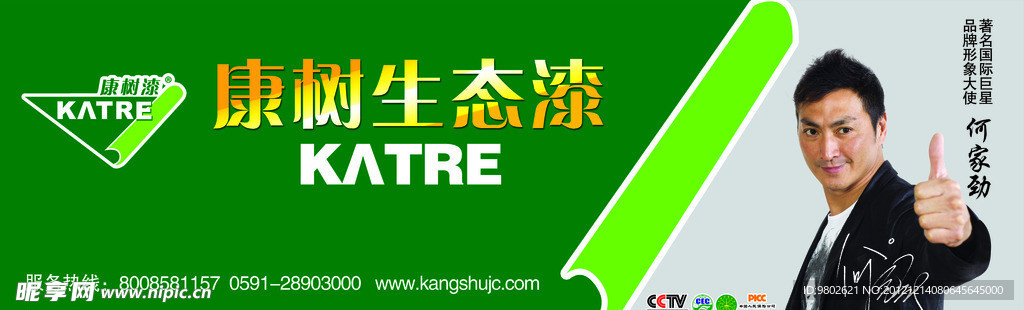 康树漆