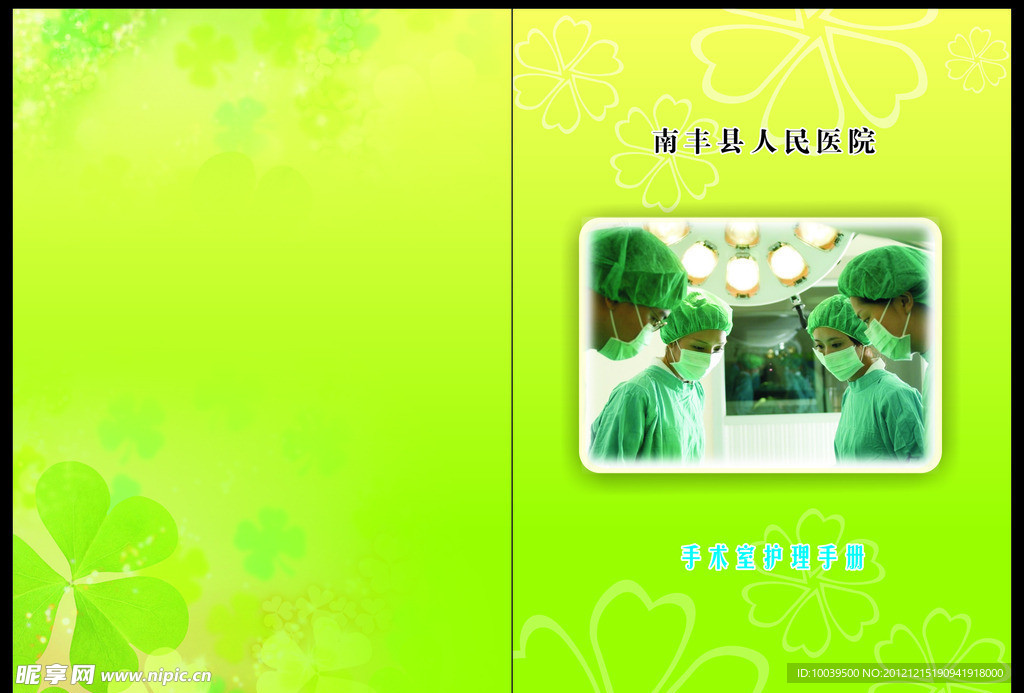 手术室护理手册