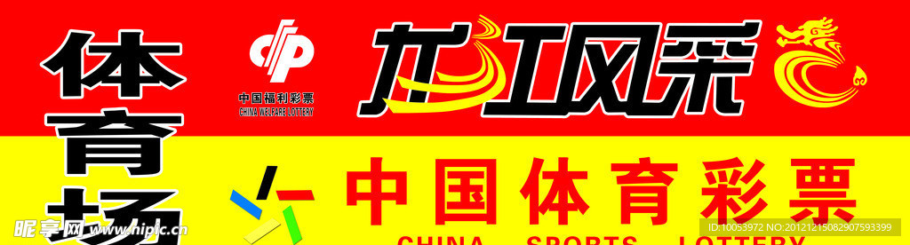 彩票站牌子