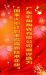 喜庆