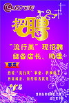 招聘广告