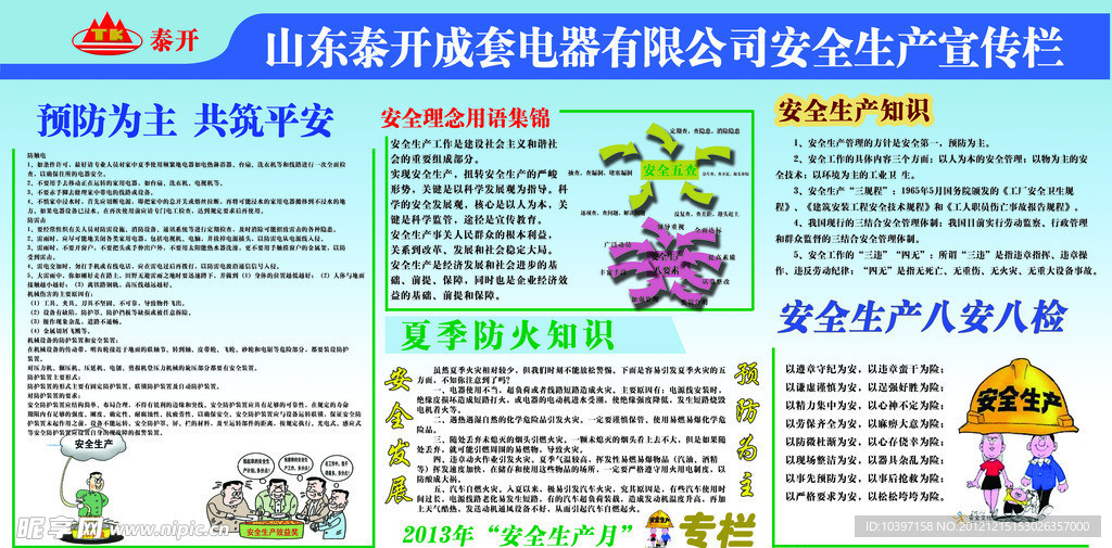 安全展架牌