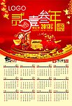2013蛇年挂历