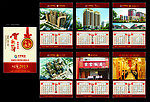 房地产 2013年挂历