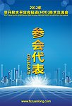 参会证