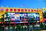 楼景 汽车交易中心